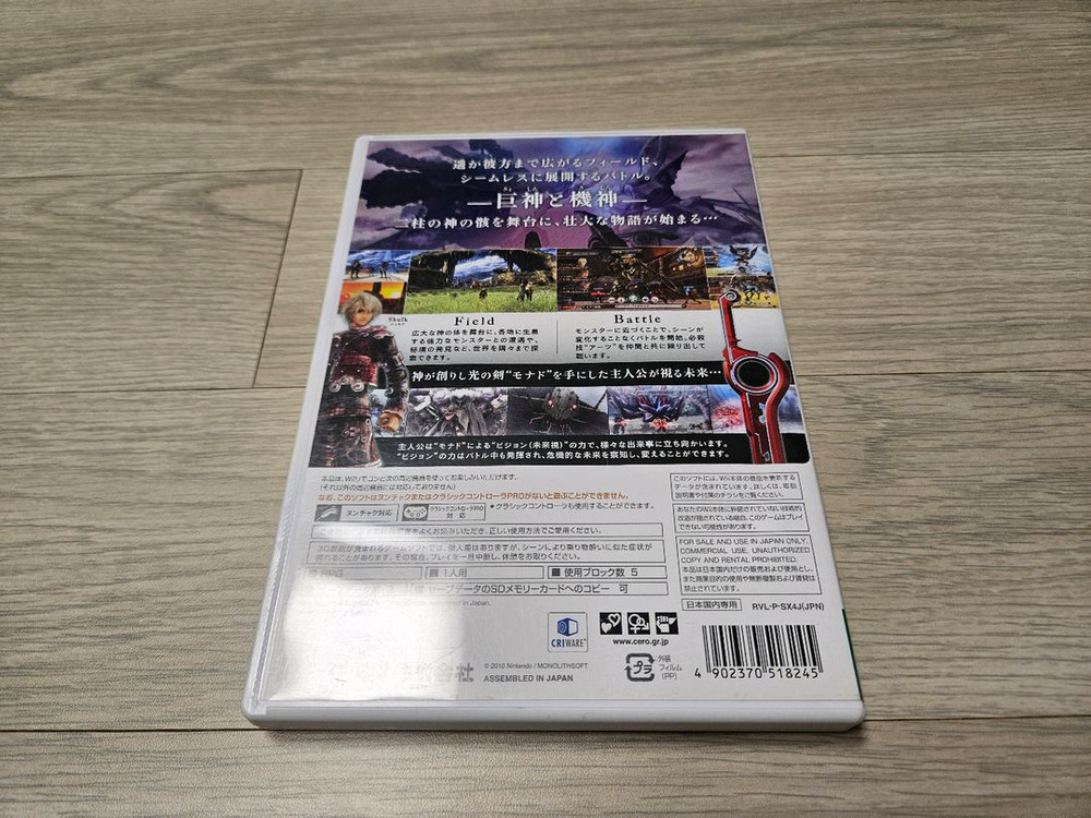 닌텐도 wii 제노블레이드 일본판 이미지