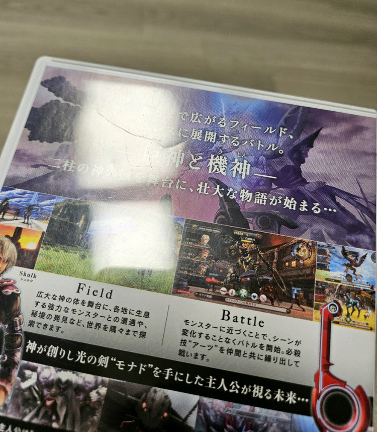 닌텐도 wii 제노블레이드 일본판 이미지