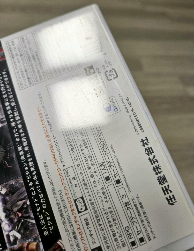 닌텐도 wii 제노블레이드 일본판 이미지
