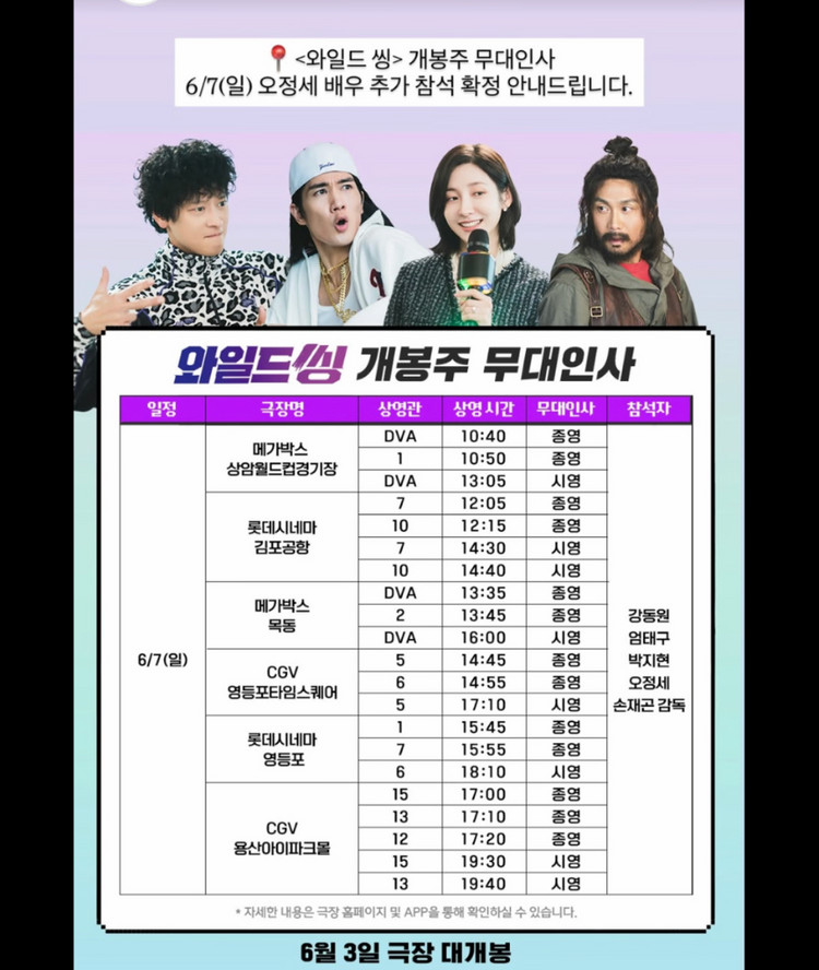 <무대인사>와일드씽 통로 양도 강동원 오정세 엄태구 이미지