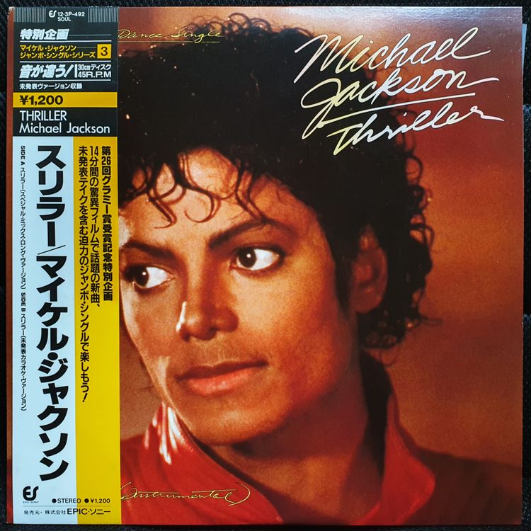 마이클 잭슨 MICHAEL JACKSON THRILLER 12인치 싱글 일본반 이미지