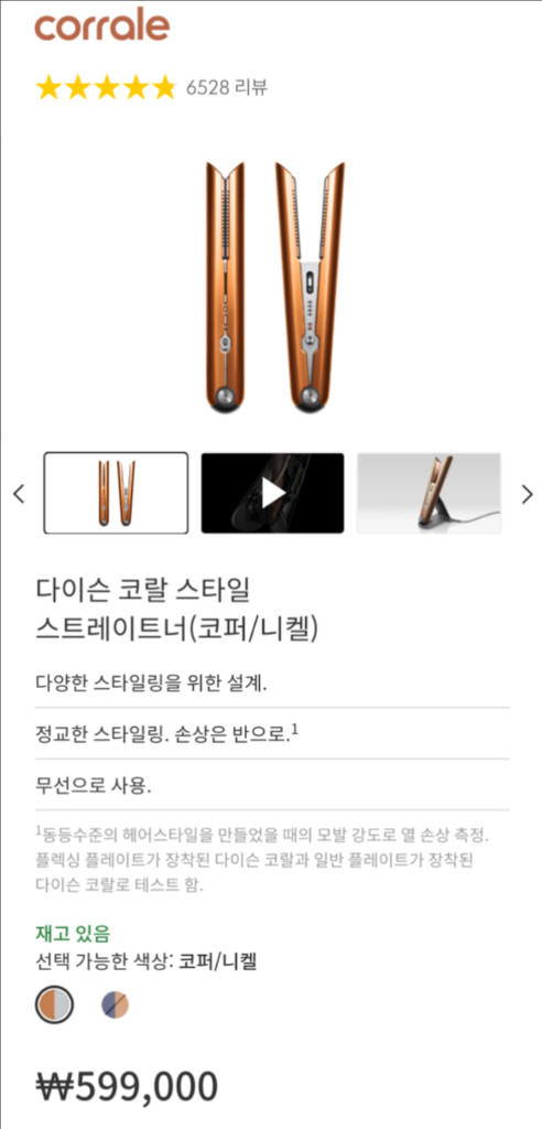 다이슨 코랄 스트레이트너 스타일 헤어 고데기 코퍼/니켈 디자인 이미지