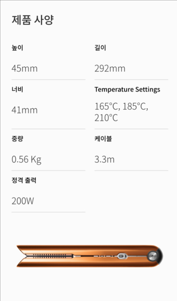 다이슨 코랄 스트레이트너 스타일 헤어 고데기 코퍼/니켈 디자인 이미지