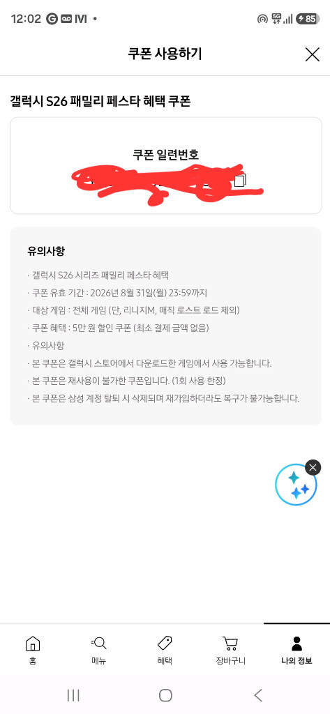 갤럭시 스토어 5만원 게임 아이템 쿠폰 팝니다 이미지