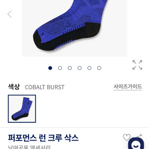 아식스 퍼포먼스 런크루 삭스 러닝양말(새제품) 이미지
