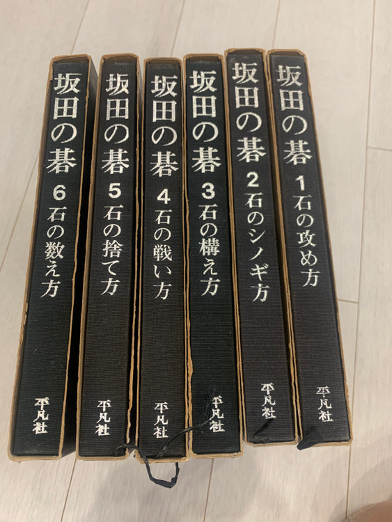일본원서) 사카다의 바둑 全 6권, 続 사카다의 바둑 2권 단독 팝니다. 이미지