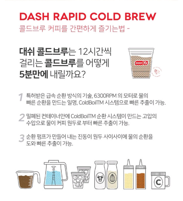 DASH 래피드 콜드브루 커피메이커(택배포함) 이미지