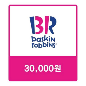 배스킨라빈스 교환권 1만원권 3매 이미지