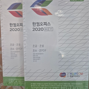한컴오피스2020개인용 X 2개 이미지