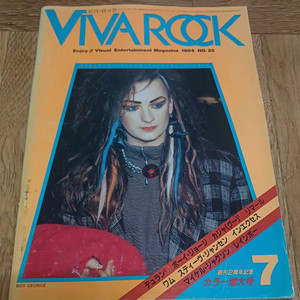 일본 음악잡지 비바 록 VIVA ROCK 1984년 7월호 이미지