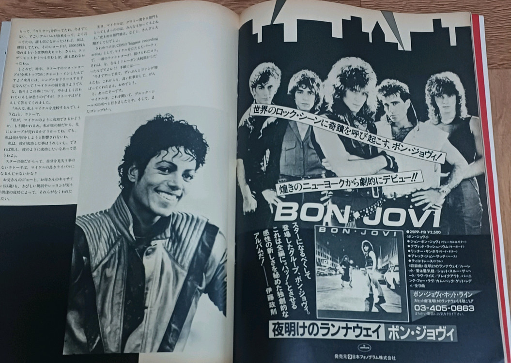일본 음악잡지 비바 록 VIVA ROCK 1984년 7월호 이미지