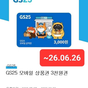gs25 3천원권 모바일 상품권 <판매중> 이미지