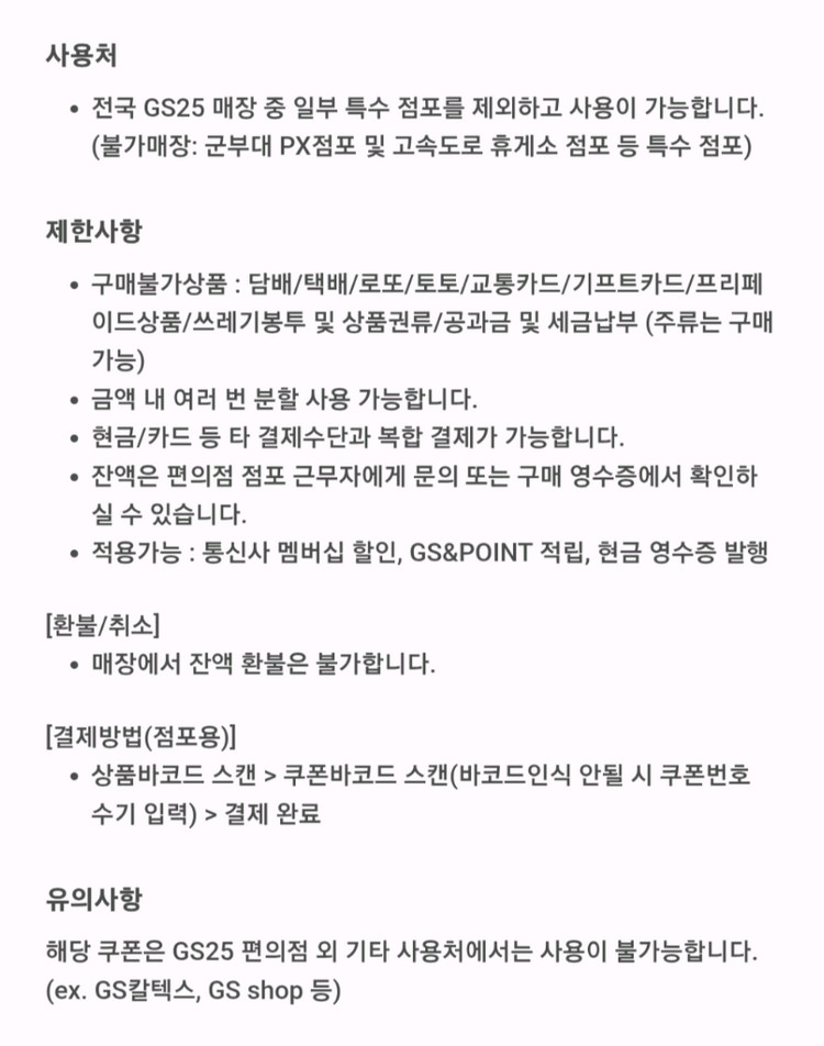 gs25 3천원권 모바일 상품권 <판매중> 이미지
