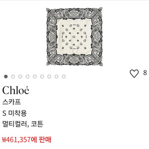 끌로에 반다나 페이즐리스카프 ㅡ정품ㅡ 이미지