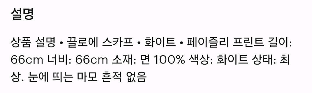 끌로에 반다나 페이즐리스카프 ㅡ정품ㅡ 이미지