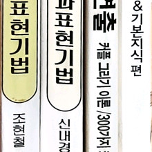 고전 만화 일러스트 작법서/교본 4권 세트 (미소년/커플연출/남녀데생) 이미지