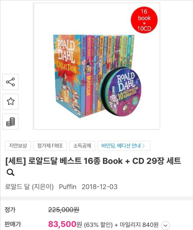 로알드달 베스트 16종 세트 + CD29장 이미지