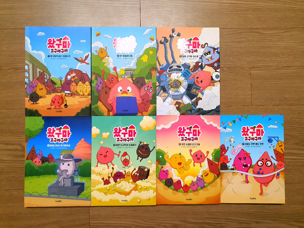 왔구마 고구마구마 7권 이미지
