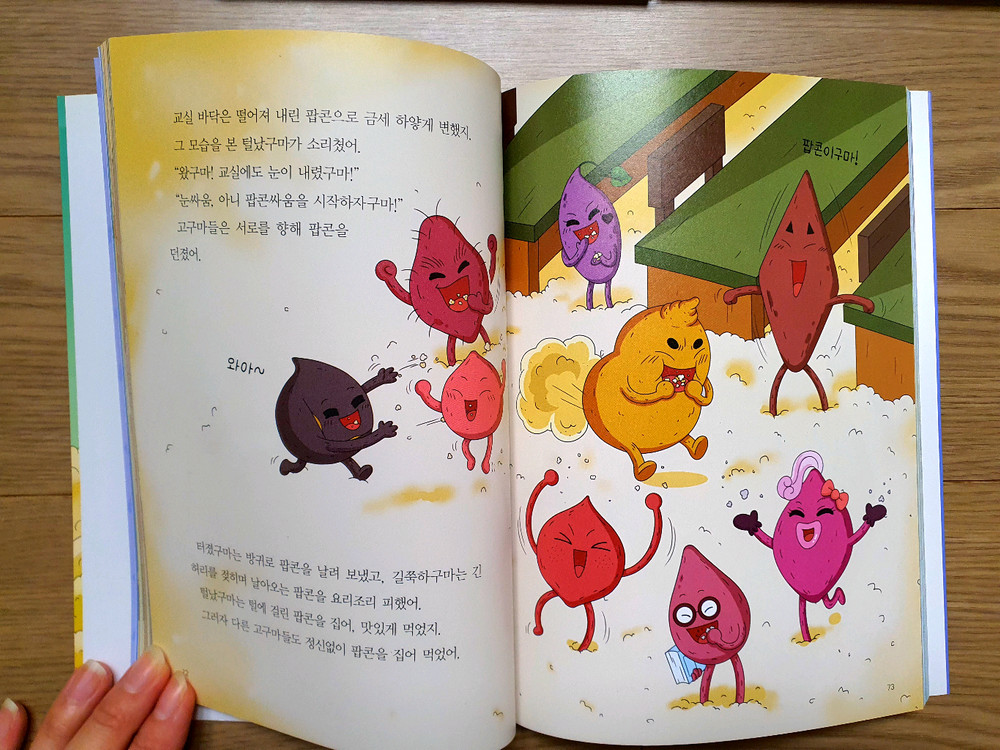 왔구마 고구마구마 7권 이미지