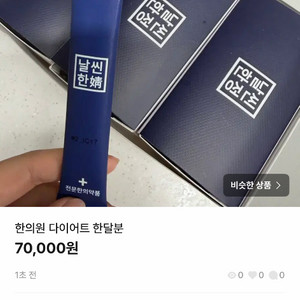한의원 다이어트 보조제 한달분 이미지