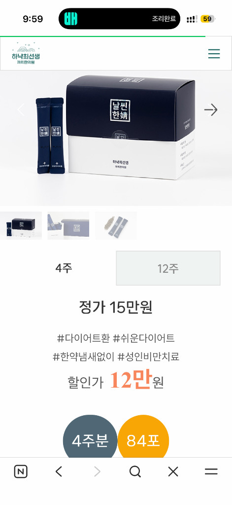 한의원 다이어트 보조제 한달분 이미지