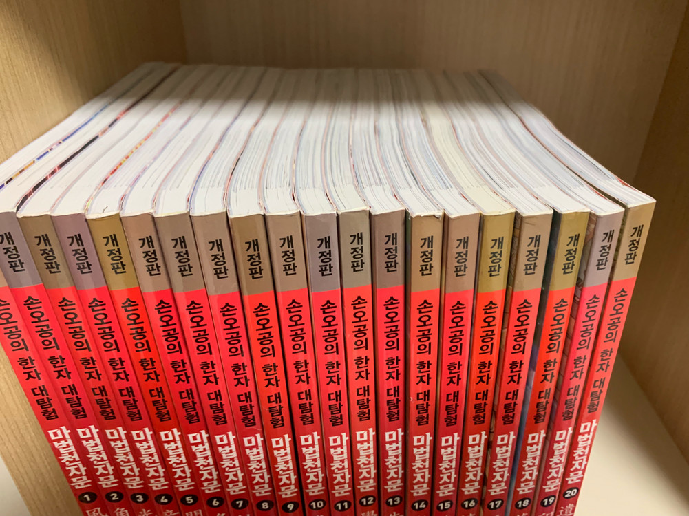 마법천자문 개정판 1~20 이미지