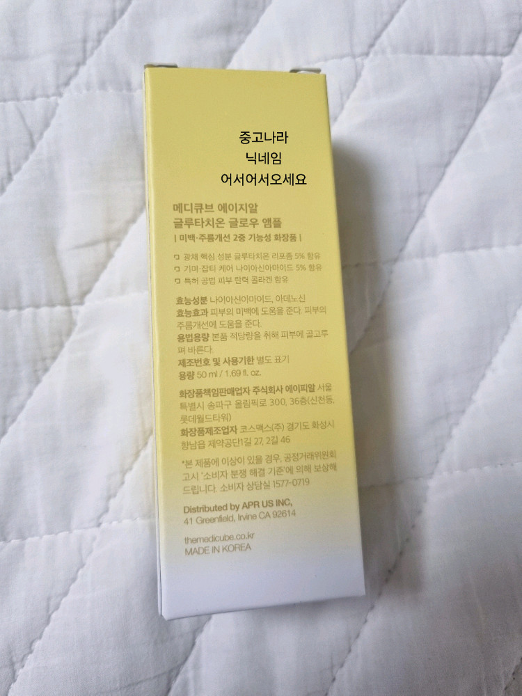 미개봉 메디큐브 에이지알 부스터프로 짱구+글루타치온 글로우앰플 50ml+마스크팩3종 새상품 피부마사지기 이미지