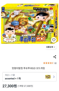 1000피스퍼즐 보드게임류 농구대 전부다 저렴하게 처분해요(러시아워외 이미지