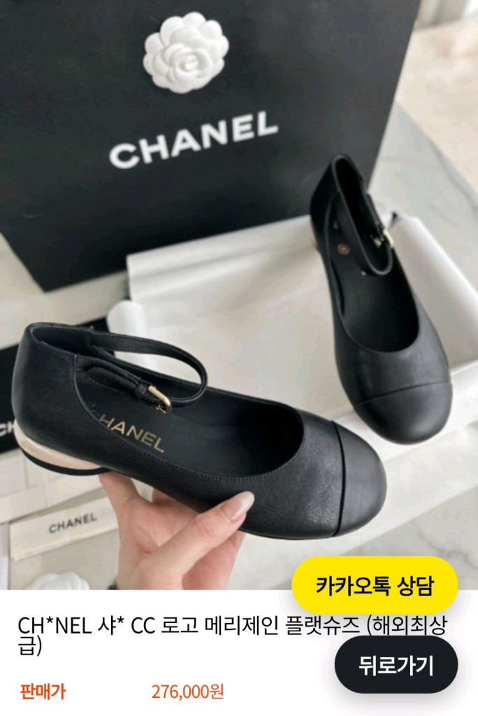 샤넬 메리제인 플랫 슈즈 이미지
