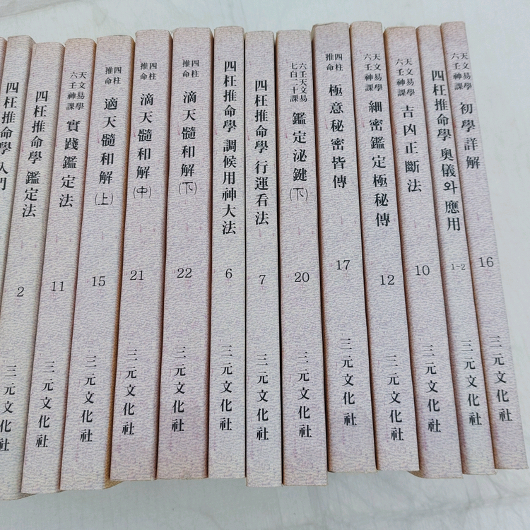 사주ㆍ역학등 24권 이미지