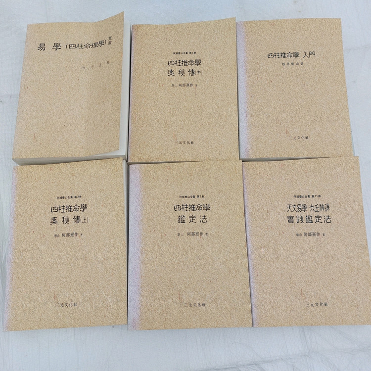 사주ㆍ역학등 24권 이미지