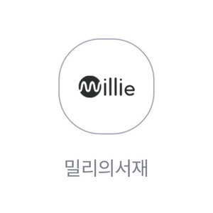 밀리의서재 1개월 구독권 이미지