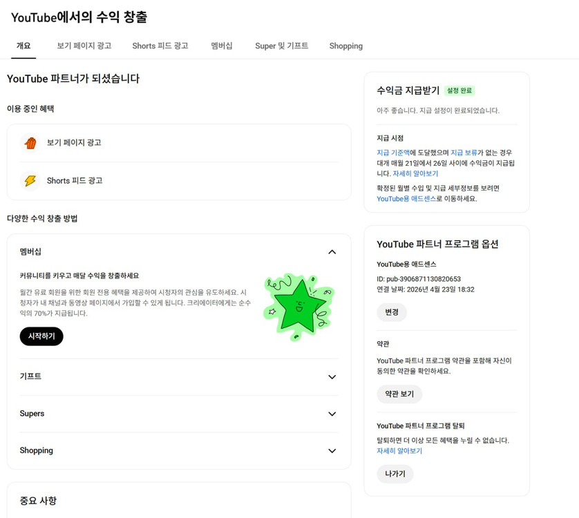 5.1천명 쿠파스, 수익 활성화 유튜브 채널 이미지