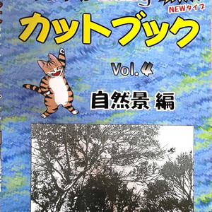 오리지널 Eazy 컷북 자연풍경편 Vol.4 (배경 만화 자료집) 이미지
