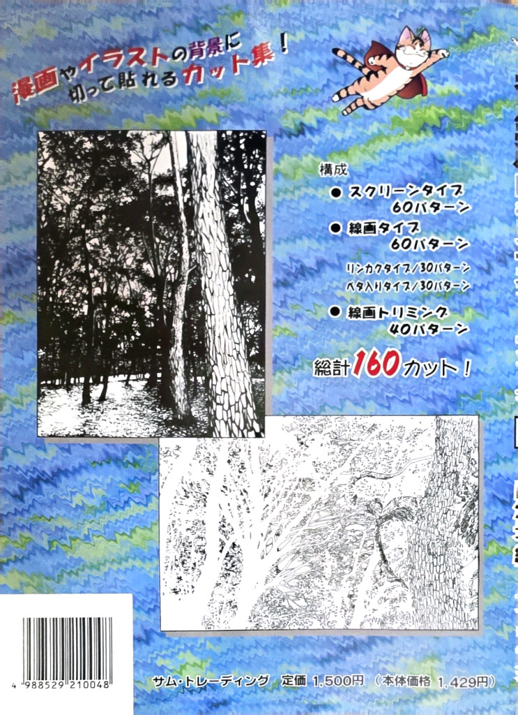 오리지널 Eazy 컷북 자연풍경편 Vol.4 (배경 만화 자료집) 이미지
