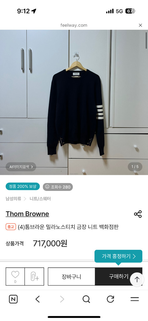 톰브라운 밀라노스티치 금장 니트 이미지
