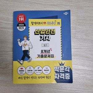 산업안전기사 필기 교재 이미지