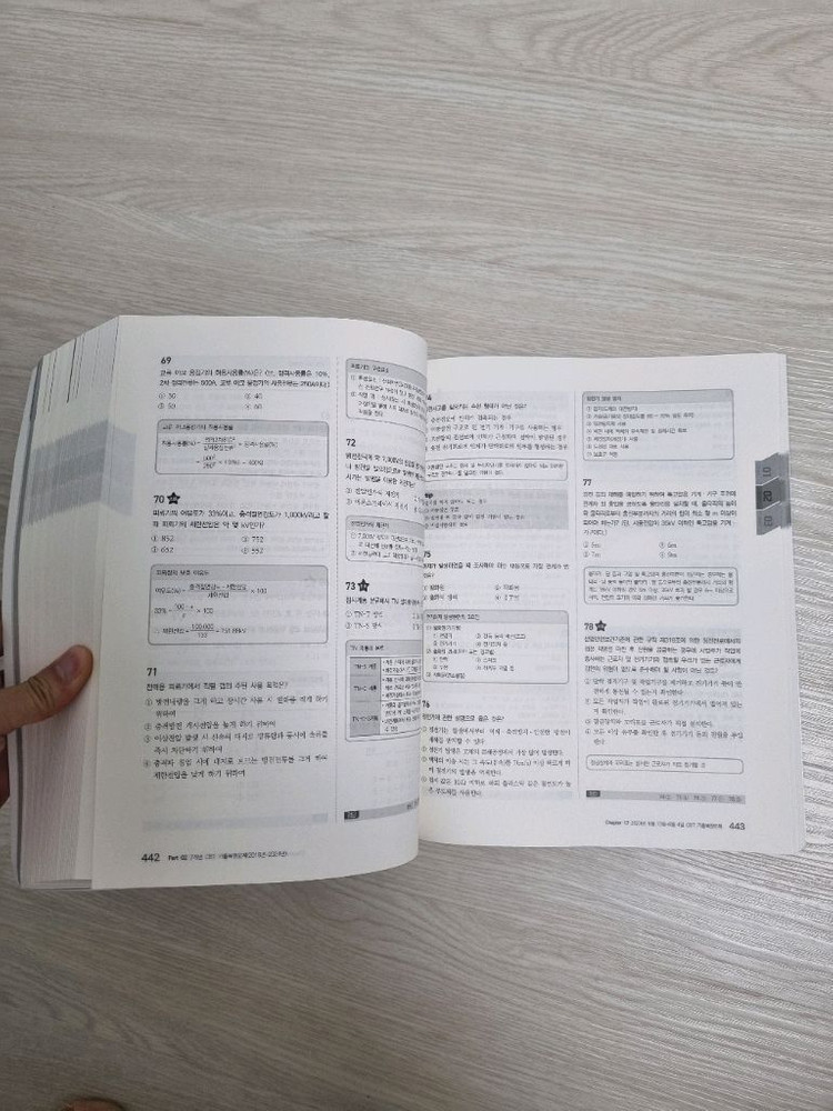 산업안전기사 필기 교재 이미지