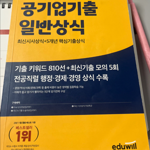 2024 공기업기출 일반상식 교재 이미지