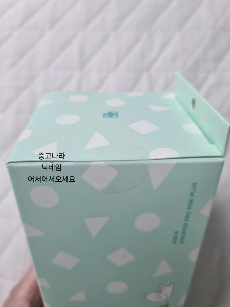 미개봉 메디큐브 에이지알 부스터프로 미니 플러스 짱구 에디션 새상품 이미지