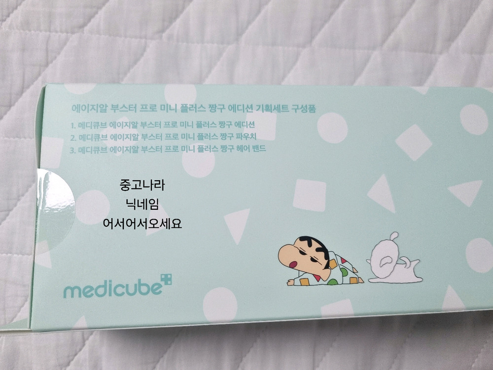 미개봉 메디큐브 에이지알 부스터프로 미니 플러스 짱구 에디션 새상품 이미지