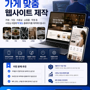 사업/가게 웹 사이트 제작 이미지