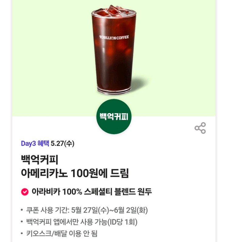 할인쿠폰 파스쿠찌 40% 뚜레쥬르 30% 쉐이크쉑 30% 백억커피 아메리카노 케이크 쉑쉑 쉑버거 아아 카페라떼 이미지