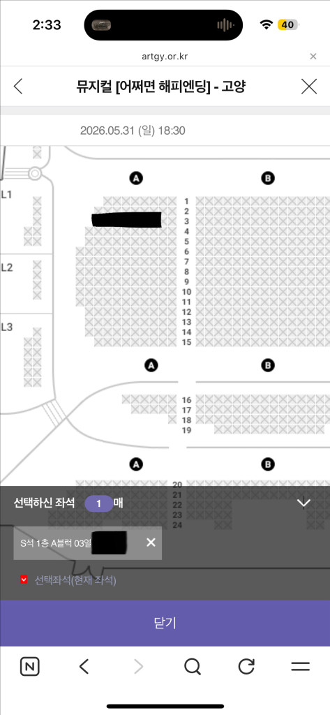 낼마감인증O 어쩌면 해피엔딩 고양 전미도 김재범 3열 최고인기페어 단 하루 인기페어공연 막공 이미지