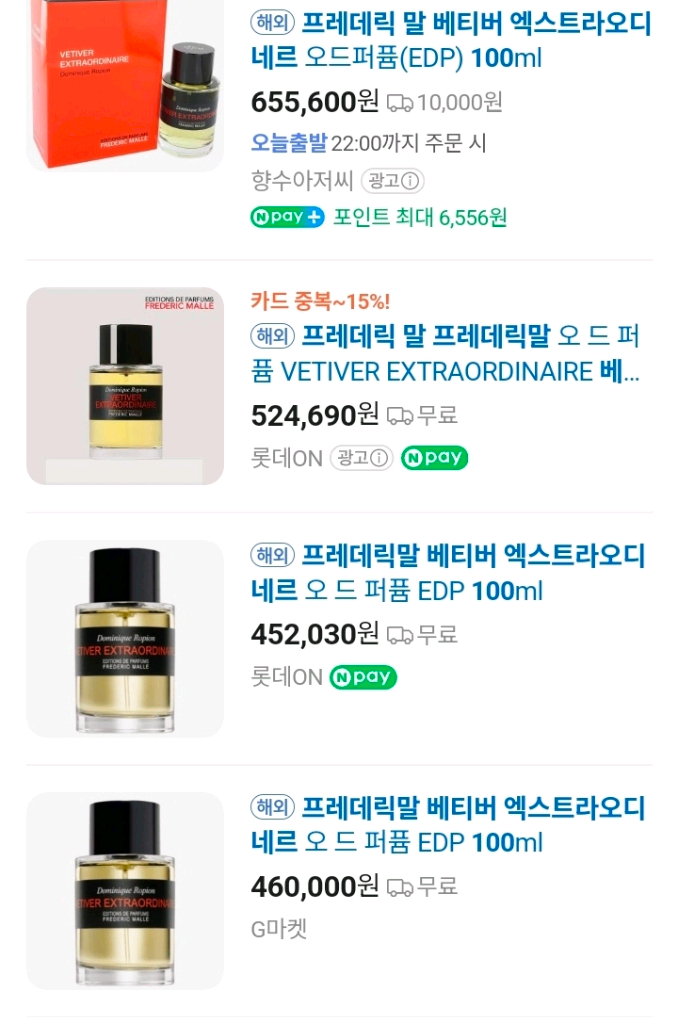 프렉데릭말 베티버 엑스트라오디네르 오드퍼퓸 향수100ml 미개봉 새상품 쇼핑백 이미지