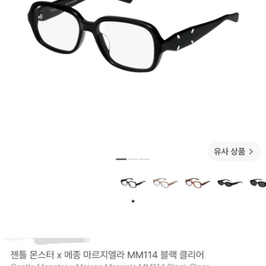 젠틀 몬스터 x 메종 마르지엘라 MM114 블랙 클리어 이미지