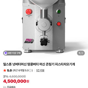 밀스톤 넛버터 머신 믹서기 흰색 이미지