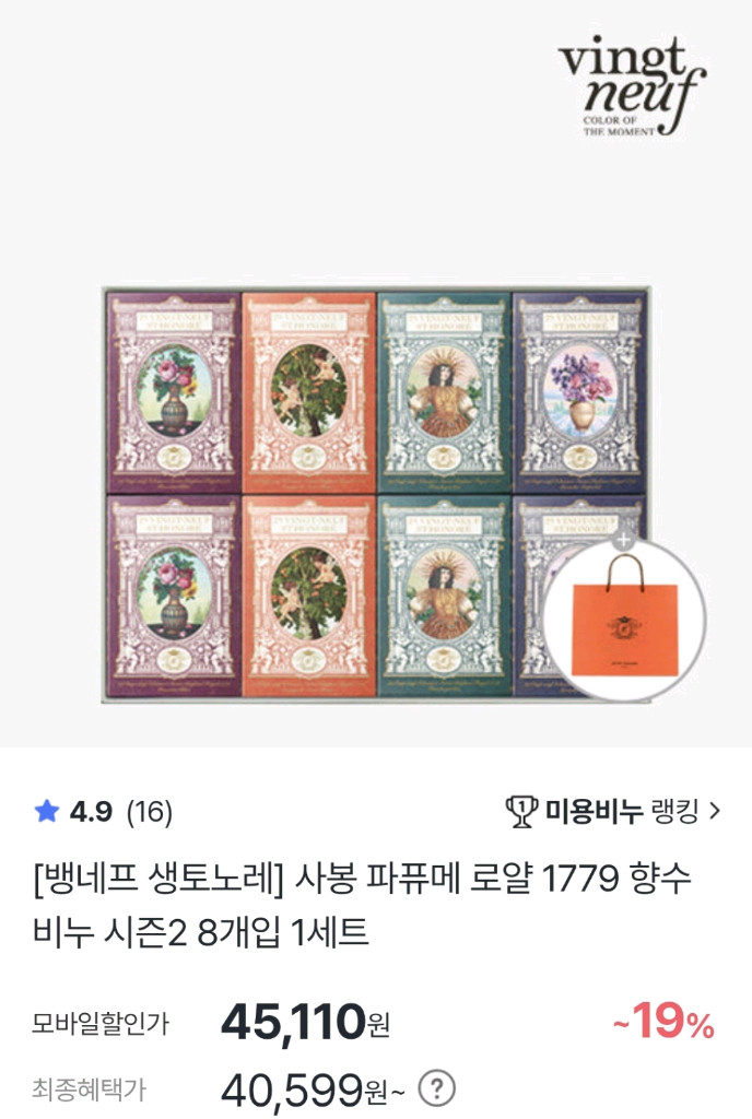 뱅네프 생토노래 로얄 퍼퓸숍(향수비누) 이미지