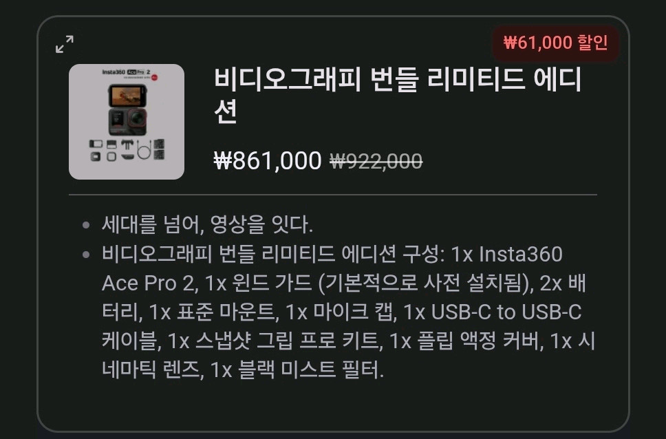 (급처, 네고가능)인스타360 에이스프로2 비디오그래피번들 리미티드에디션 이미지