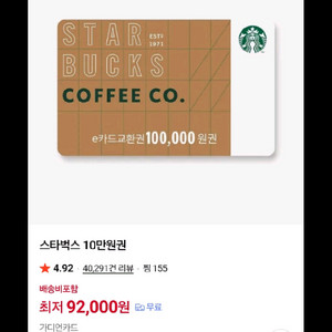 스타벅스 금액권82프로삽니다 이미지